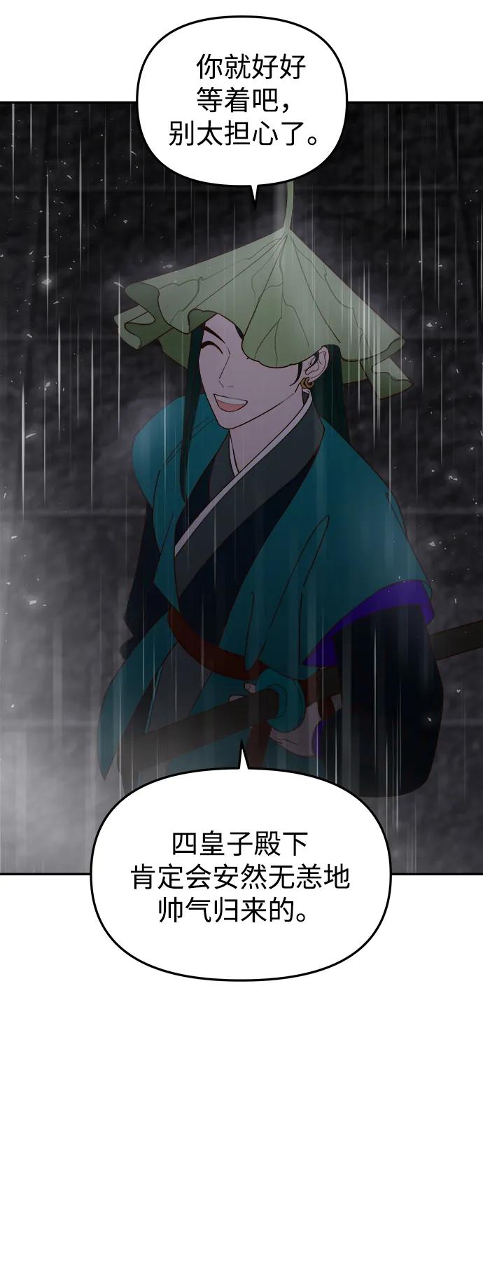 《妙龄皇子》[第95话] 留在体温里的香气 第82页