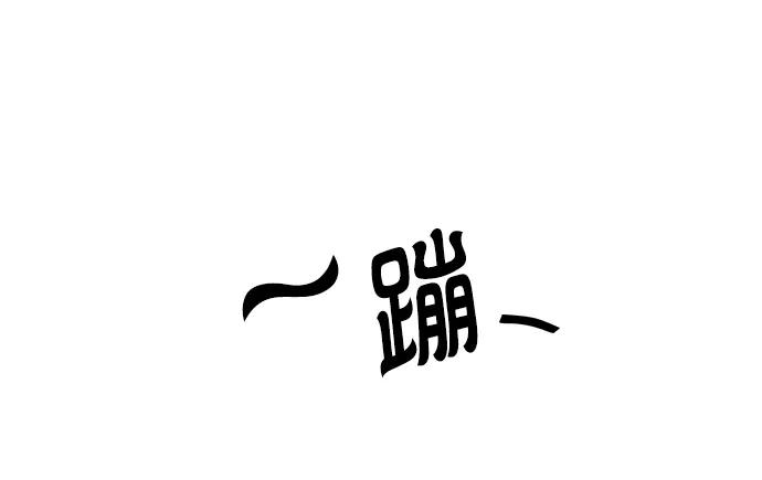 《妙龄皇子》[第95话] 留在体温里的香气 第68页