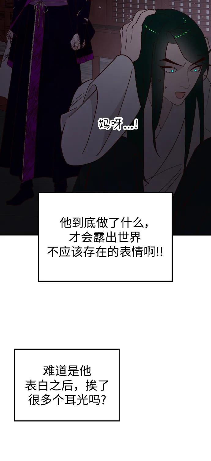 《妙龄皇子》[第95话] 留在体温里的香气 第24页