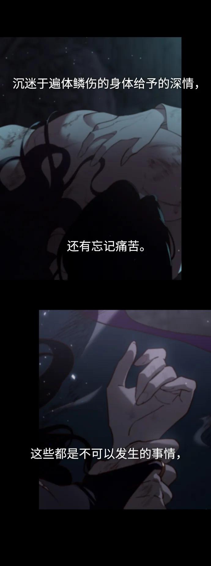 《妙龄皇子》[第95话] 留在体温里的香气 第102页