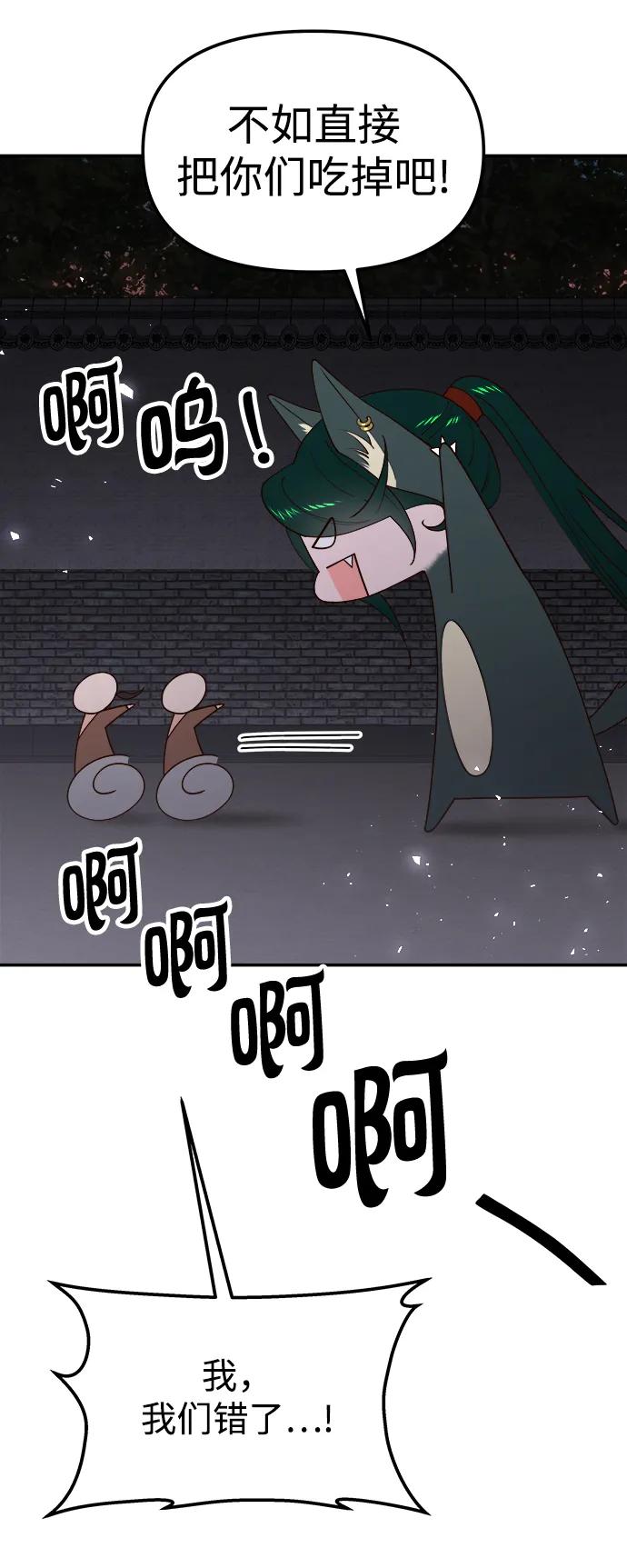 《妙龄皇子》[第95话] 留在体温里的香气 第7页