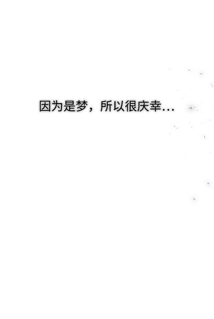 《妙龄皇子》[第95话] 留在体温里的香气 第104页