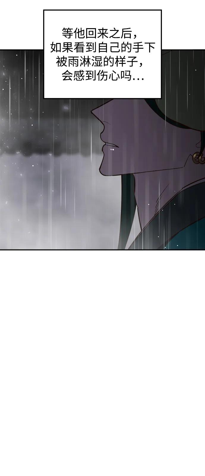 《妙龄皇子》[第95话] 留在体温里的香气 第87页