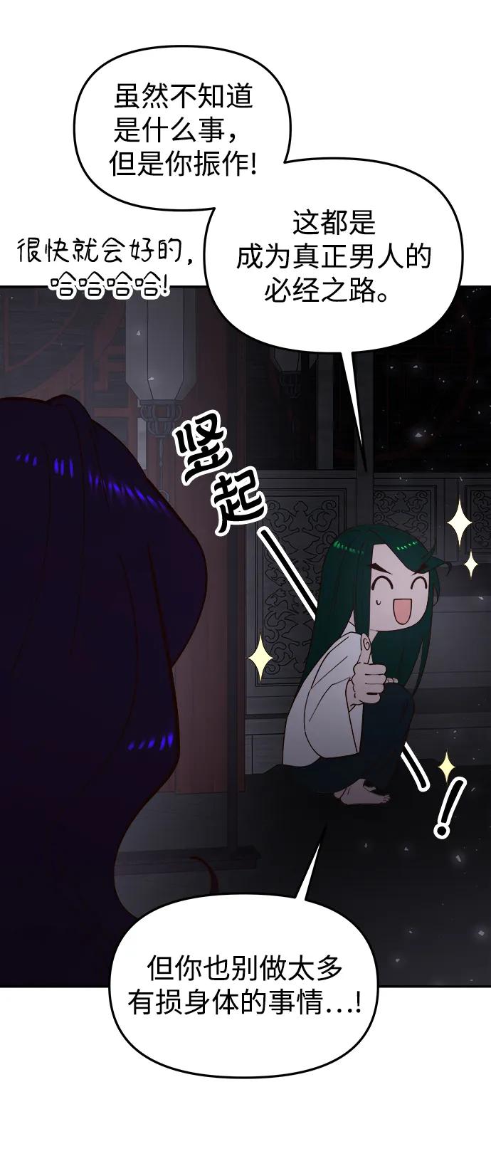 《妙龄皇子》[第95话] 留在体温里的香气 第26页