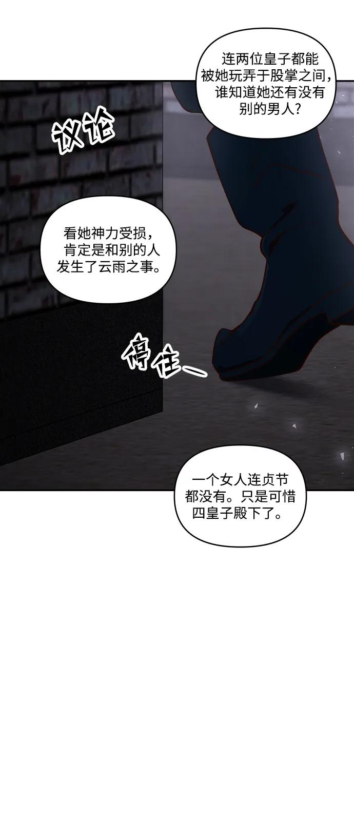 《妙龄皇子》[第95话] 留在体温里的香气 第3页