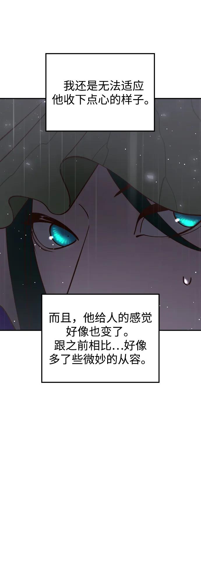 《妙龄皇子》[第95话] 留在体温里的香气 第78页
