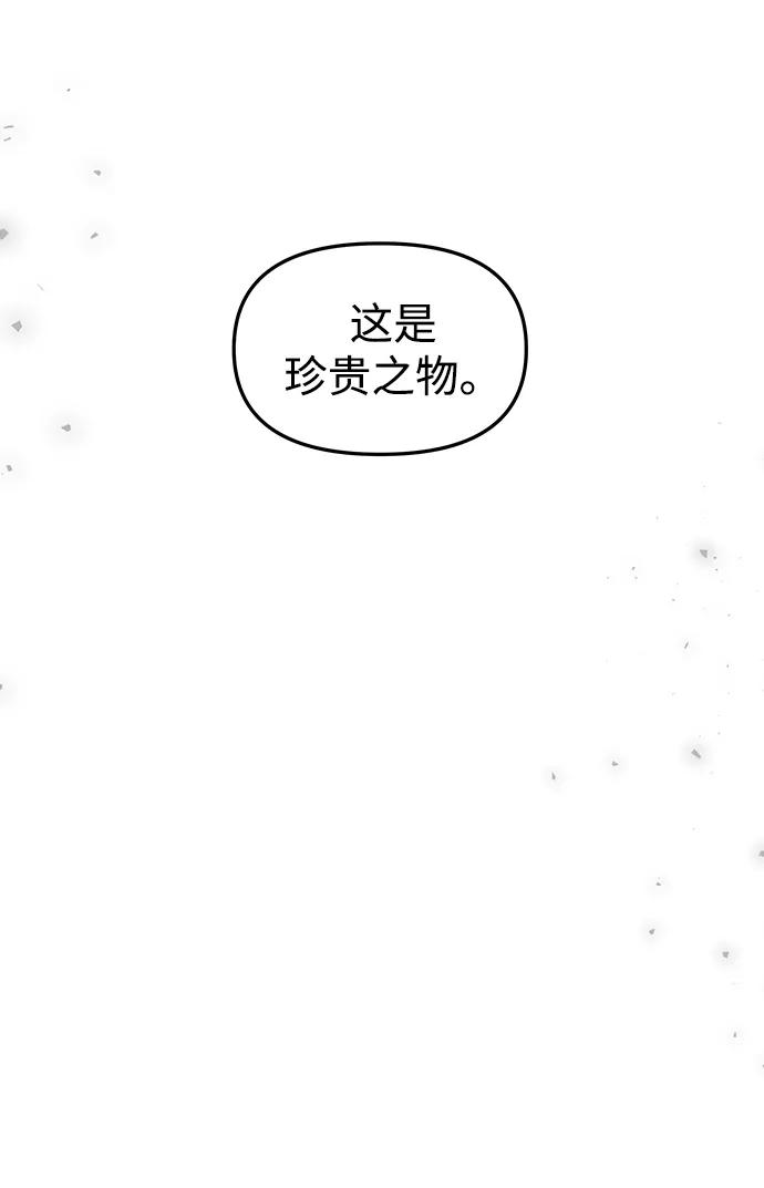 《妙龄皇子》[第95话] 留在体温里的香气 第140页