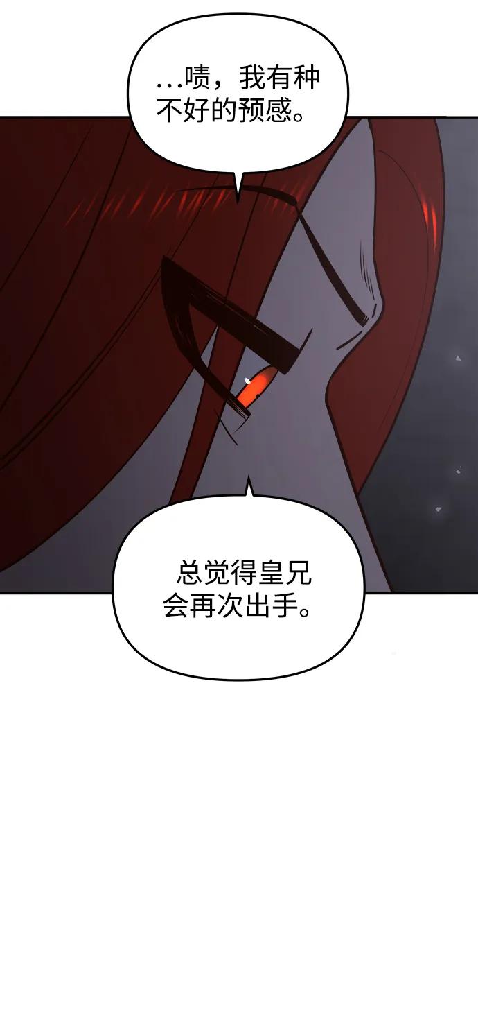 《妙龄皇子》[第95话] 留在体温里的香气 第39页