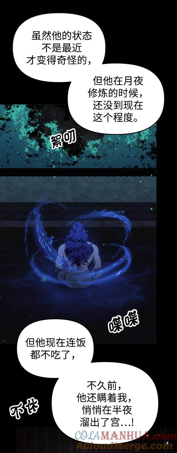 《妙龄皇子》[第95话] 留在体温里的香气 第73页