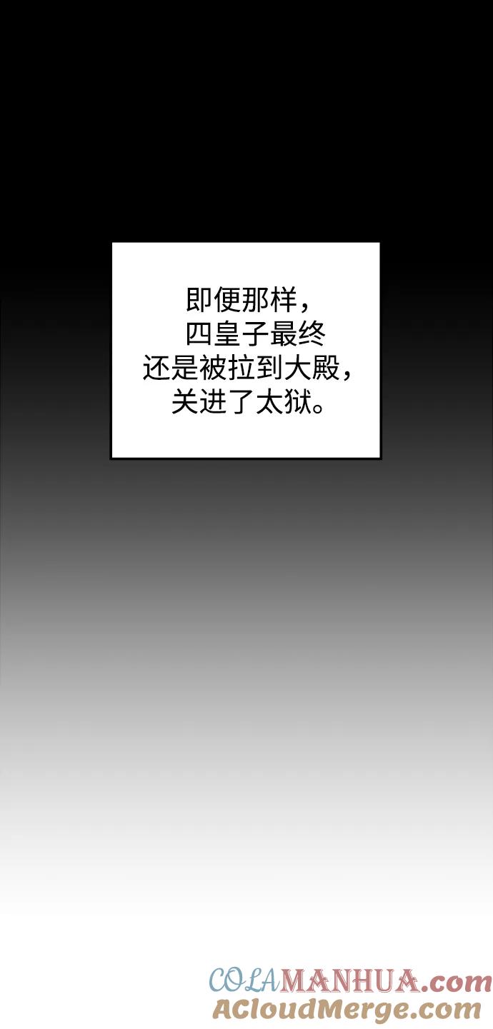《妙龄皇子》[第95话] 留在体温里的香气 第45页