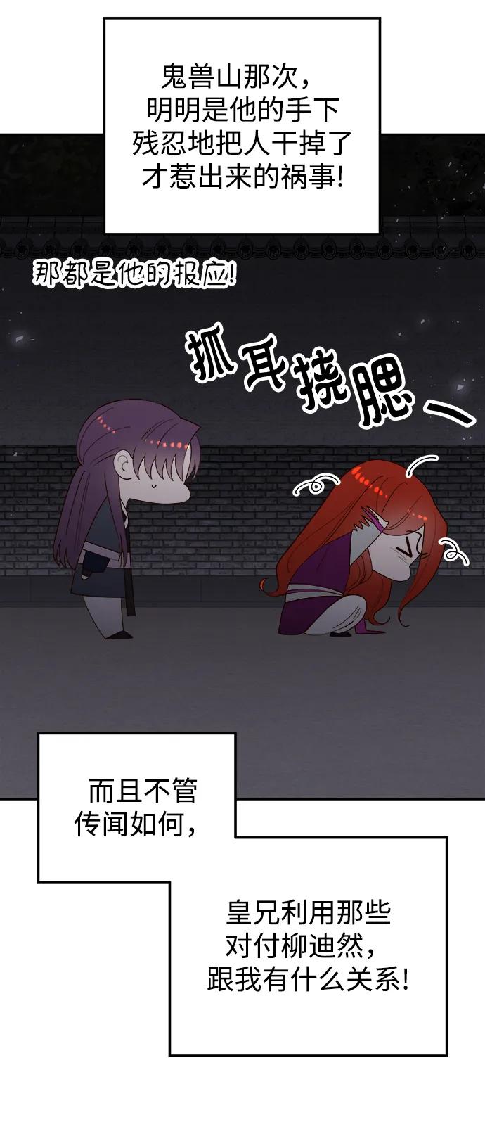 《妙龄皇子》[第95话] 留在体温里的香气 第48页