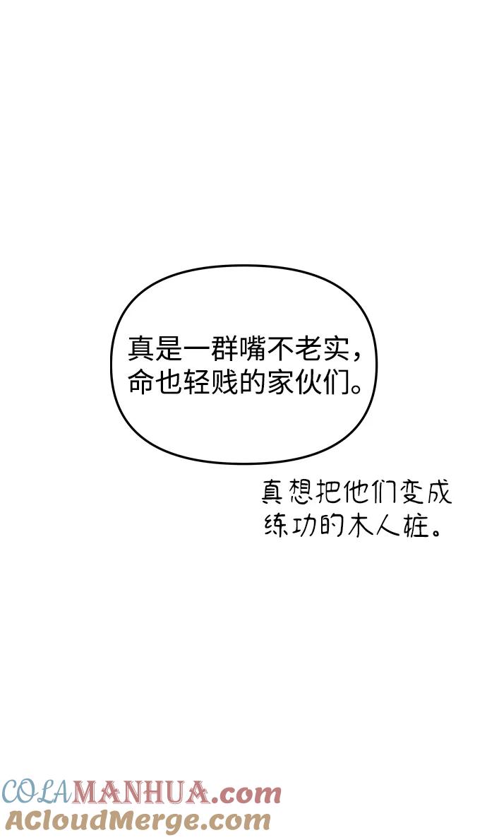 《妙龄皇子》[第95话] 留在体温里的香气 第9页