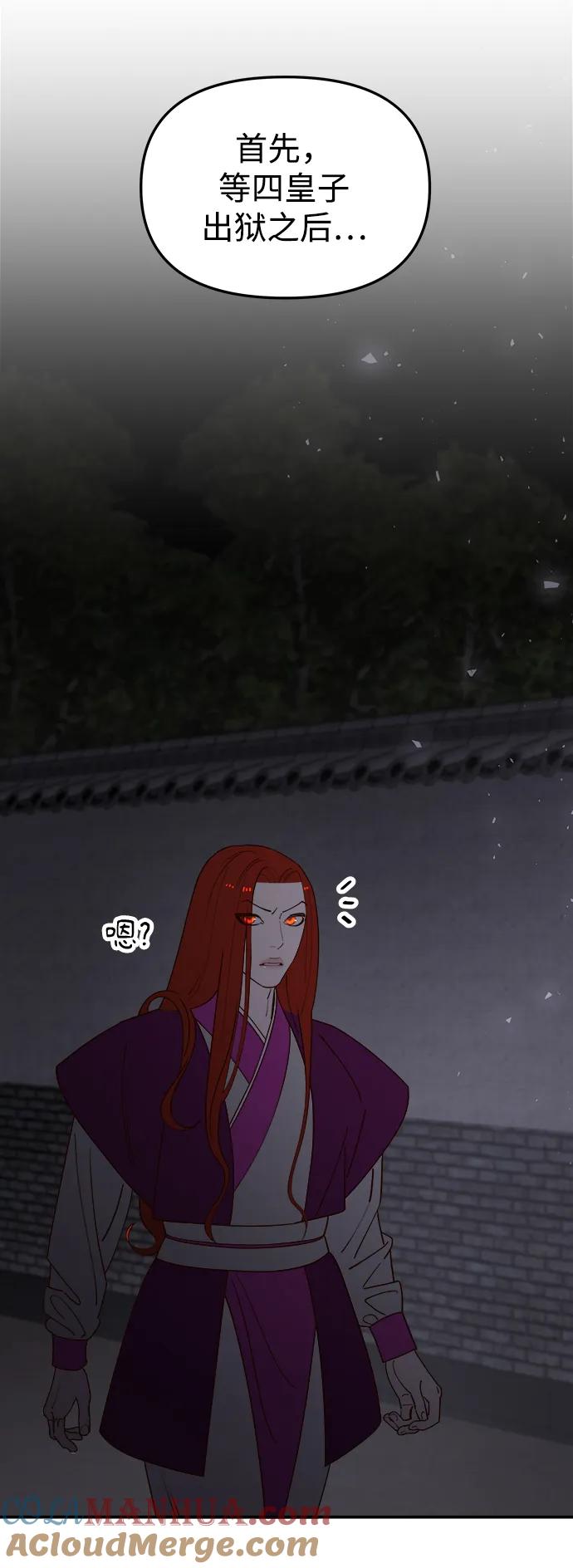 《妙龄皇子》[第95话] 留在体温里的香气 第61页