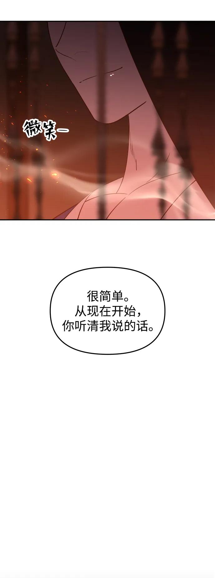 《妙龄皇子》[第95话] 留在体温里的香气 第60页