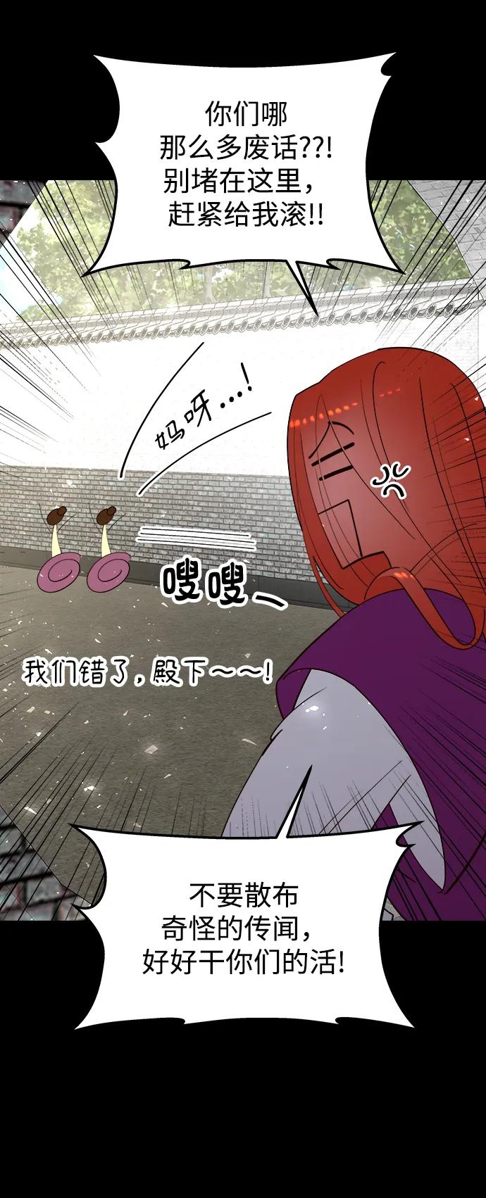 《妙龄皇子》[第95话] 留在体温里的香气 第44页