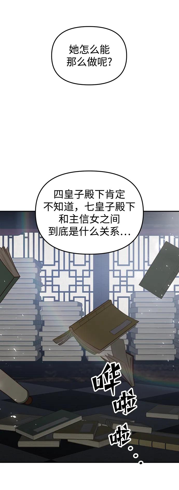 《妙龄皇子》[第95话] 留在体温里的香气 第146页