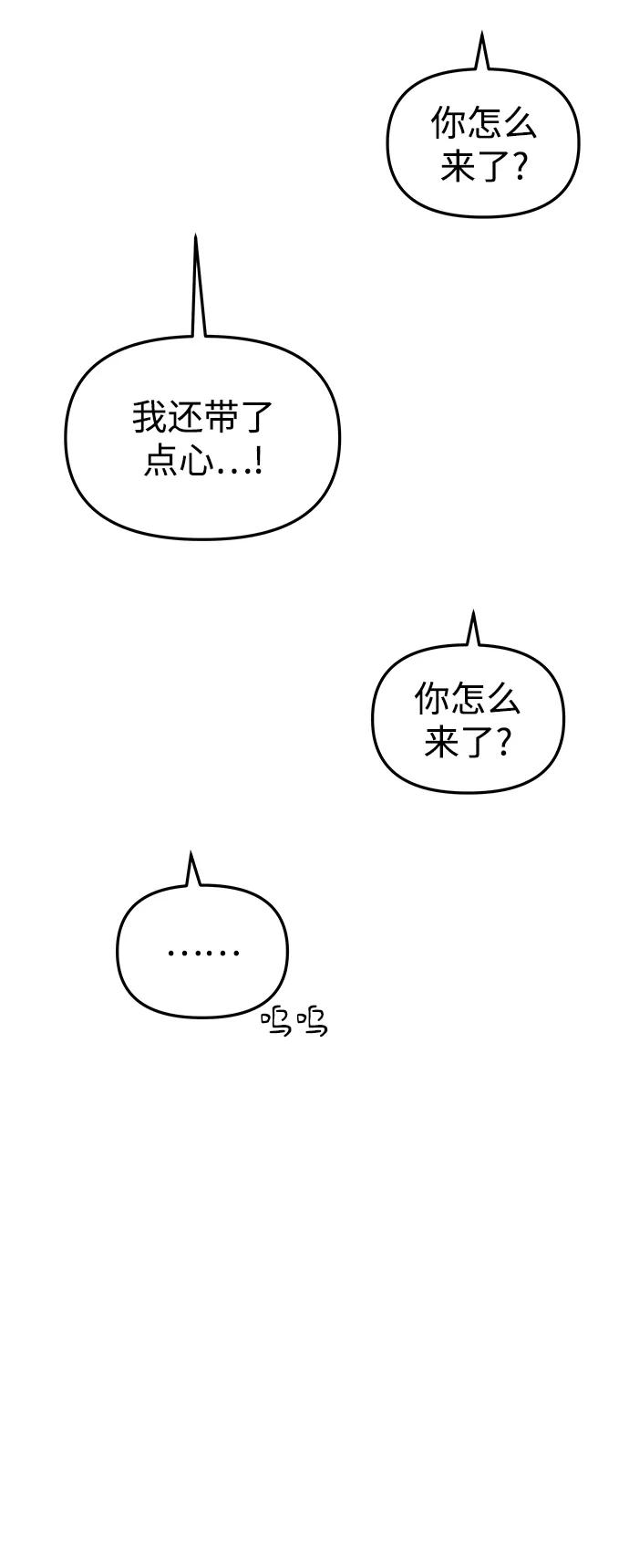 《妙龄皇子》[第95话] 留在体温里的香气 第70页