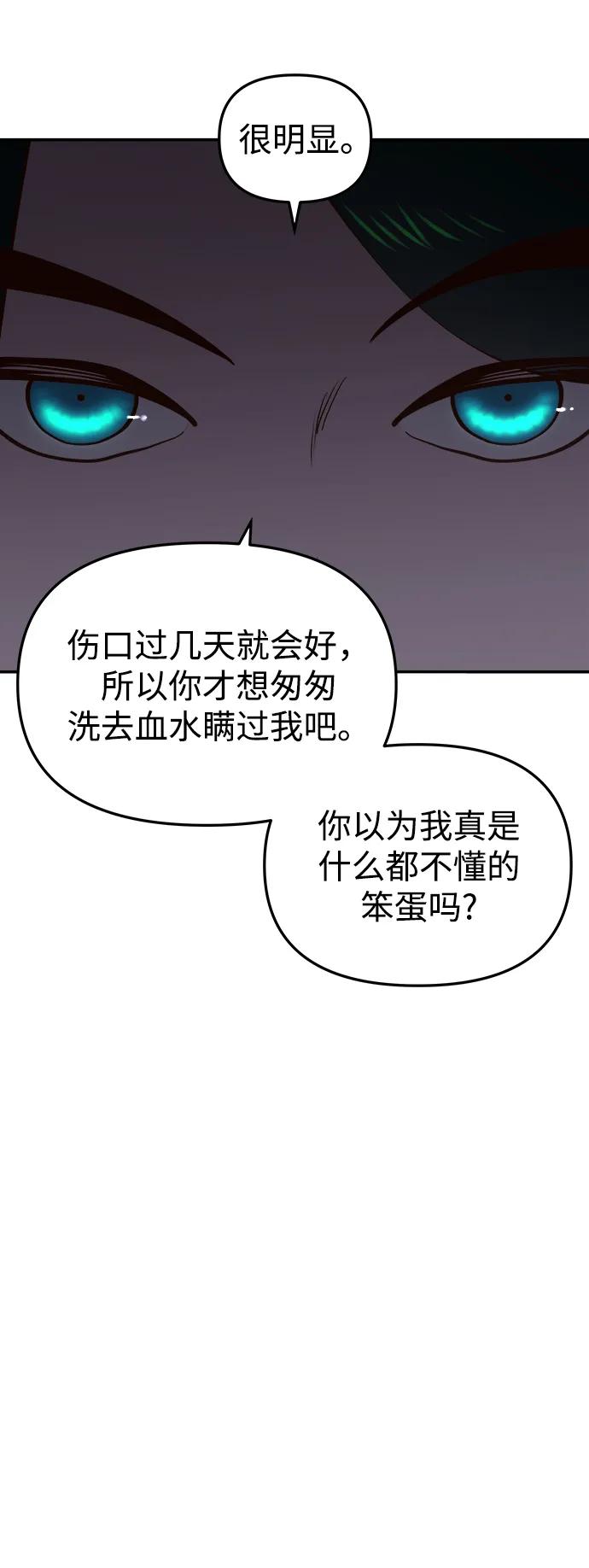 《妙龄皇子》[第95话] 留在体温里的香气 第18页