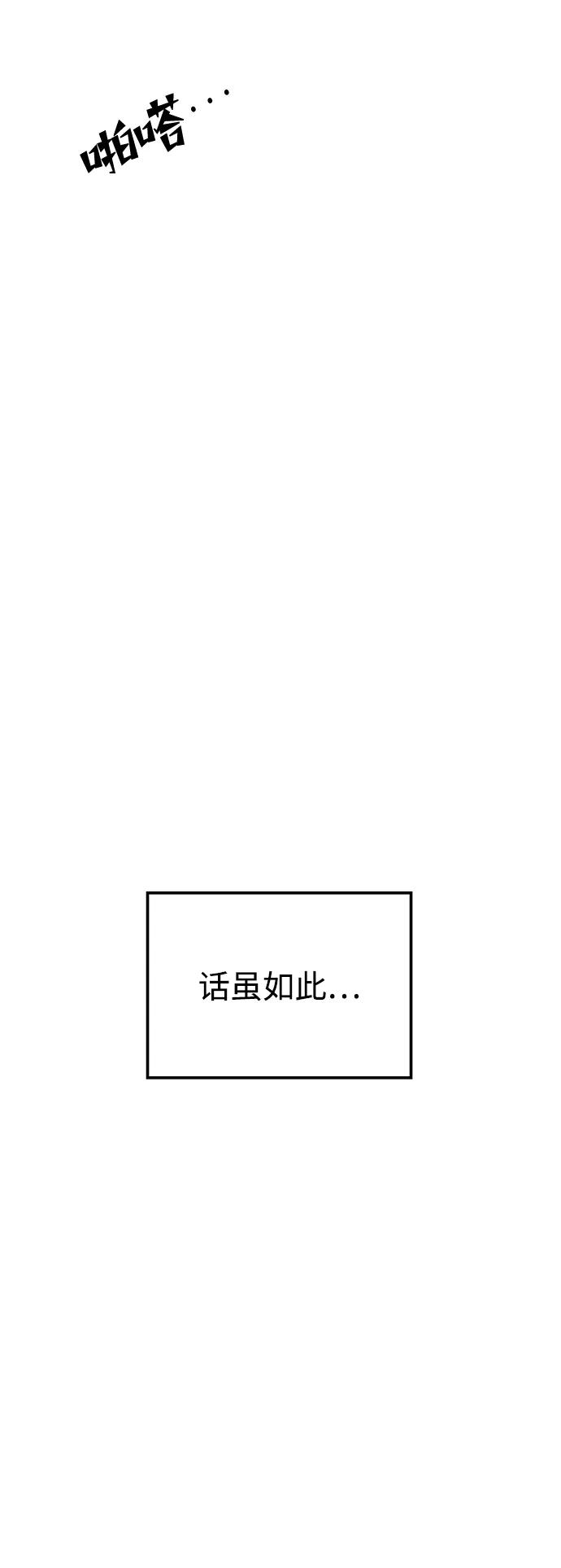 《妙龄皇子》[第95话] 留在体温里的香气 第84页