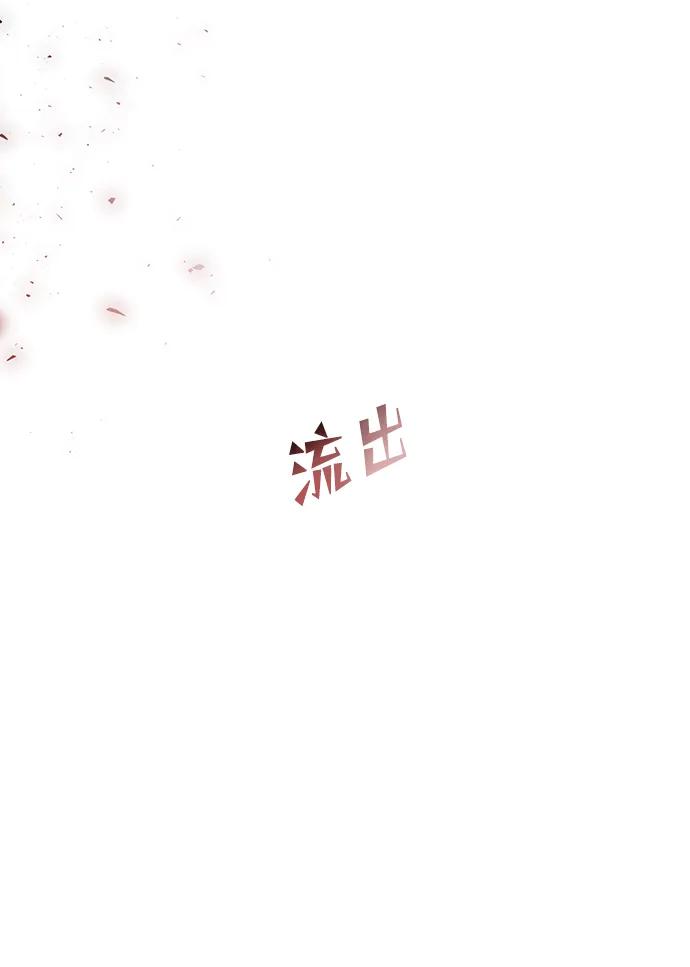 《妙龄皇子》[第95话] 留在体温里的香气 第158页
