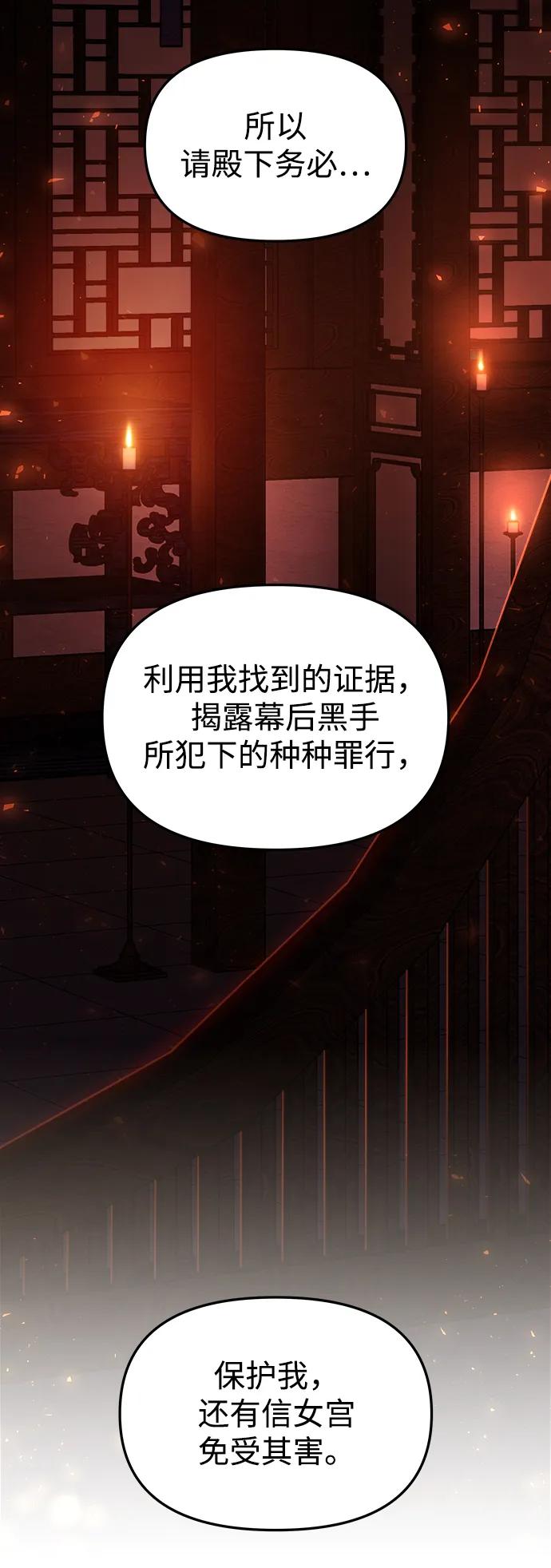 《妙龄皇子》[第96话] 昨日之敌，今日之友 第91页