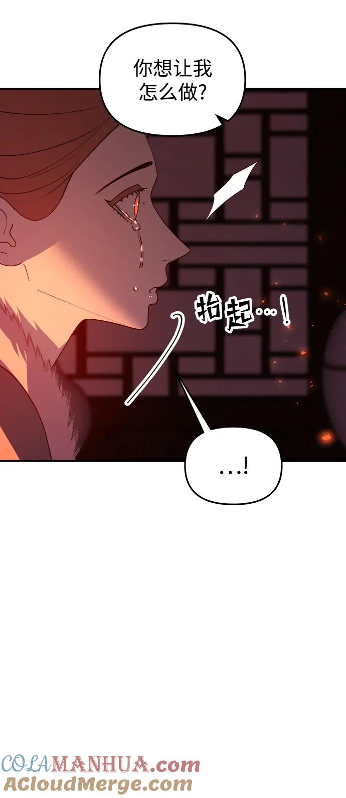 《妙龄皇子》[第96话] 昨日之敌，今日之友 第89页