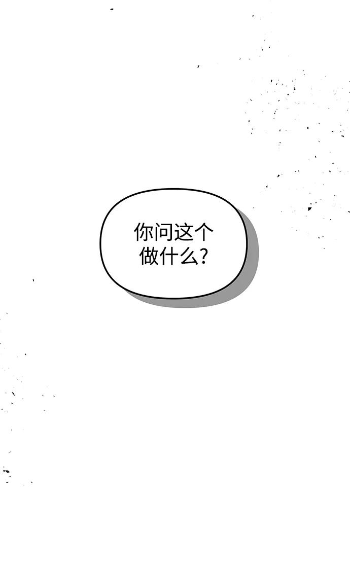 《妙龄皇子》[第96话] 昨日之敌，今日之友 第110页