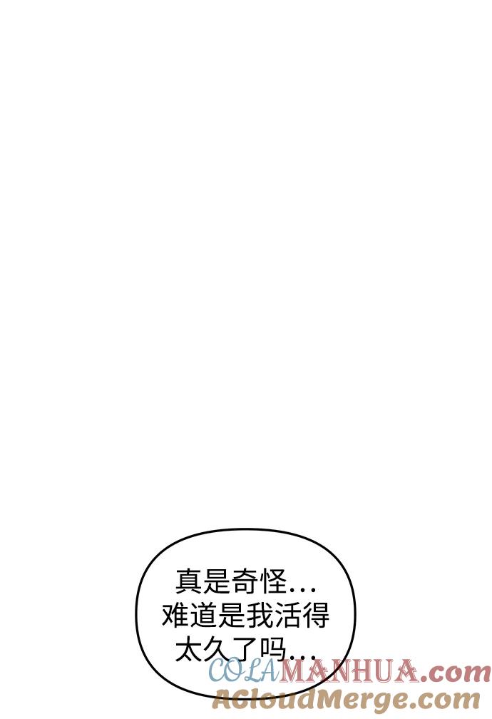 《妙龄皇子》[第96话] 昨日之敌，今日之友 第121页