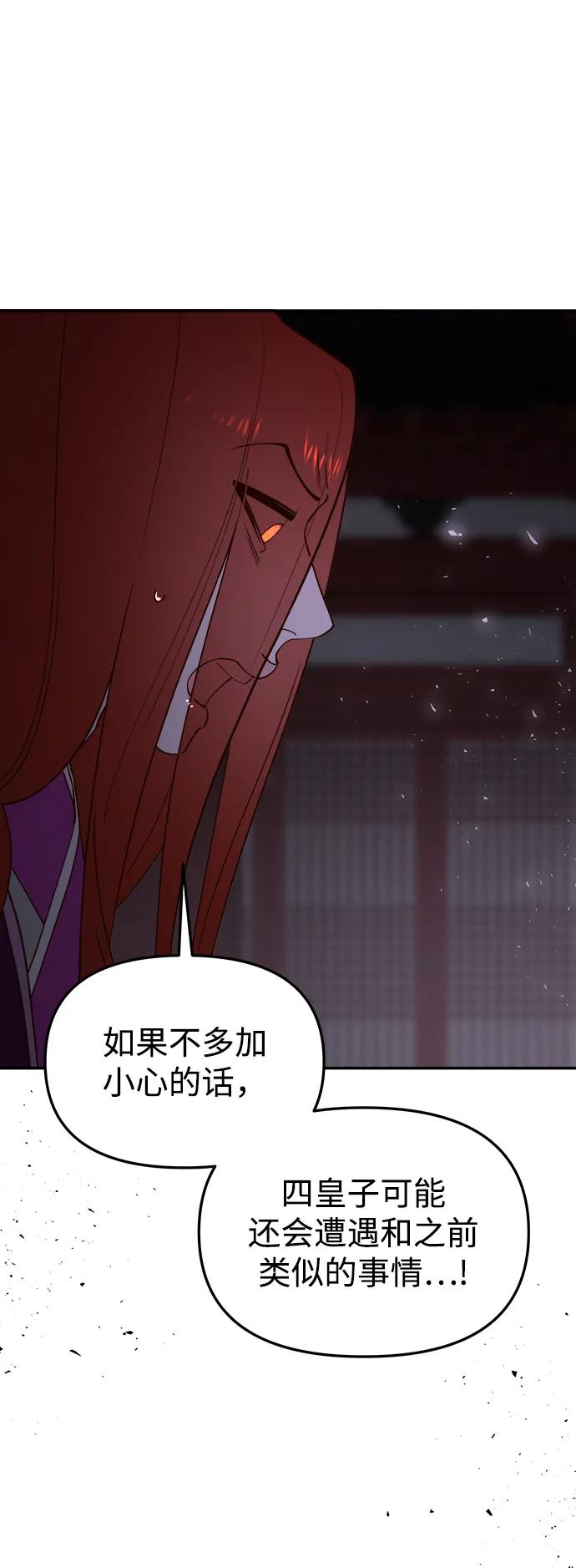 《妙龄皇子》[第96话] 昨日之敌，今日之友 第116页