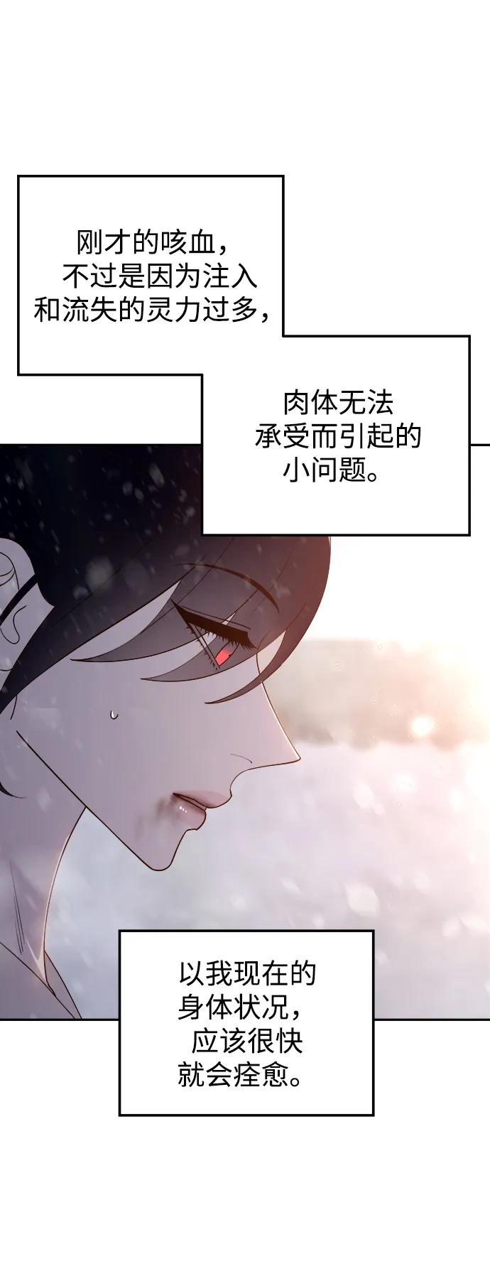 《妙龄皇子》[第96话] 昨日之敌，今日之友 第14页