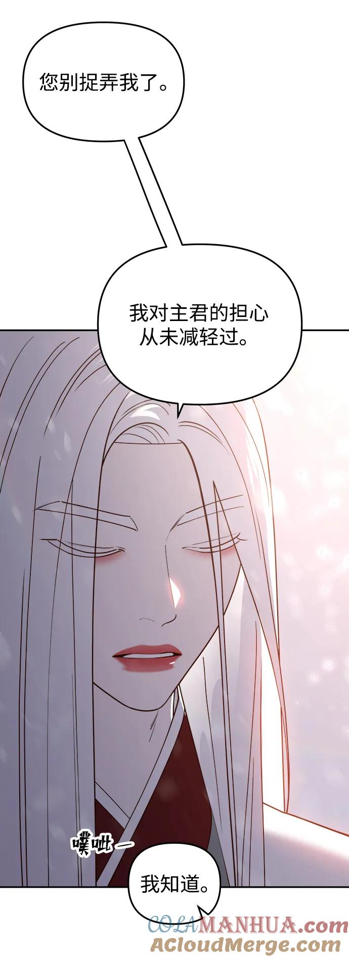 《妙龄皇子》[第96话] 昨日之敌，今日之友 第21页