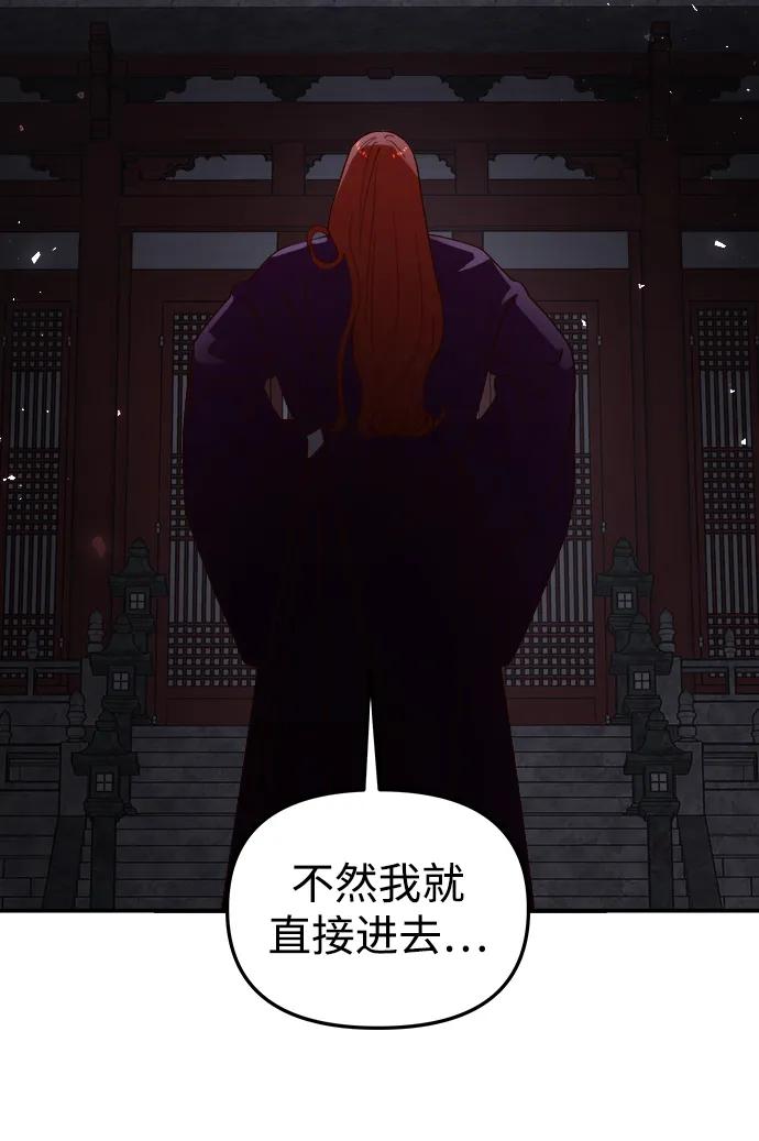 《妙龄皇子》[第96话] 昨日之敌，今日之友 第102页