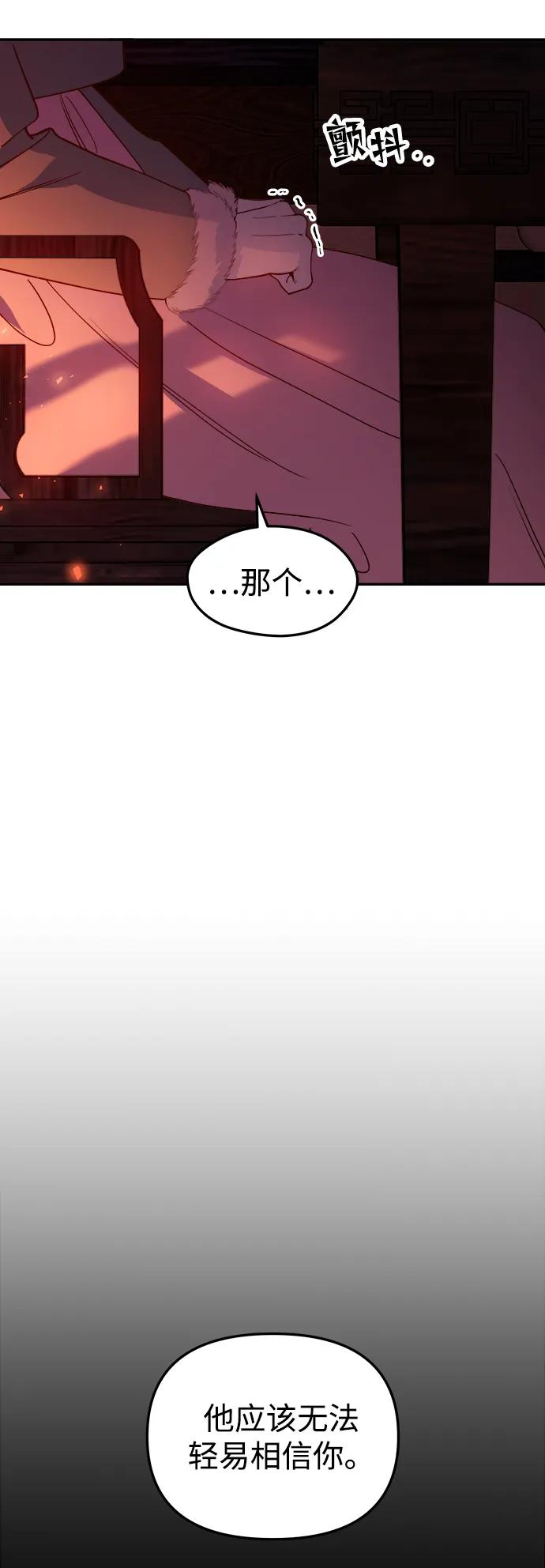 《妙龄皇子》[第96话] 昨日之敌，今日之友 第80页