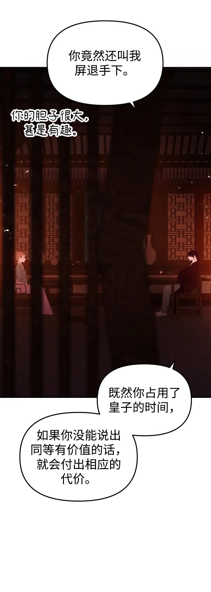 《妙龄皇子》[第96话] 昨日之敌，今日之友 第67页
