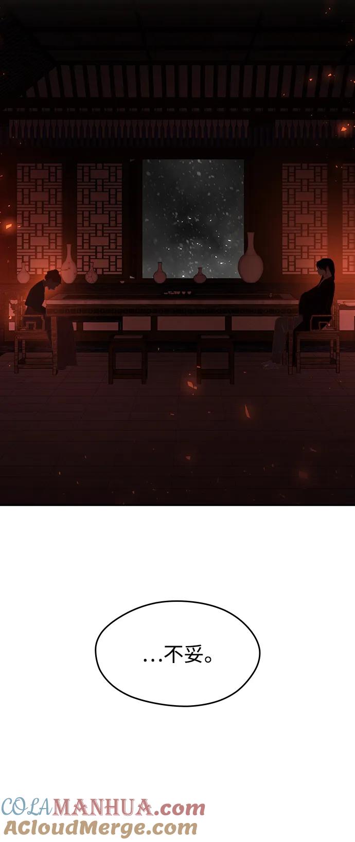 《妙龄皇子》[第96话] 昨日之敌，今日之友 第85页
