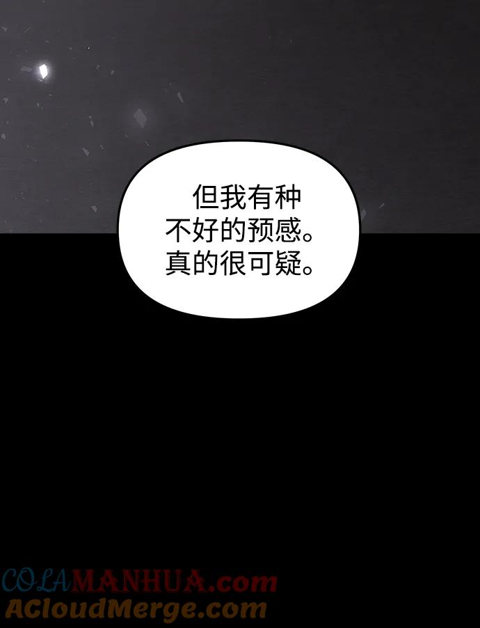 《妙龄皇子》[第96话] 昨日之敌，今日之友 第113页