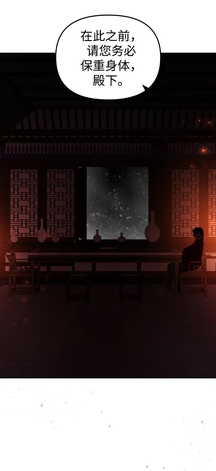 《妙龄皇子》[第96话] 昨日之敌，今日之友 第95页