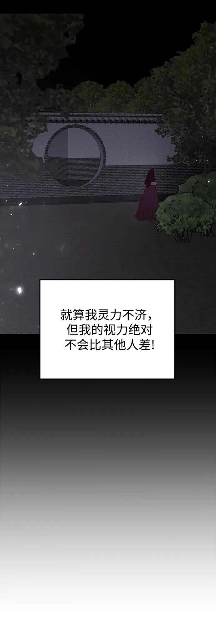 《妙龄皇子》[第96话] 昨日之敌，今日之友 第52页