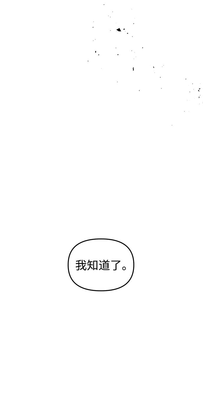 《妙龄皇子》[第96话] 昨日之敌，今日之友 第88页