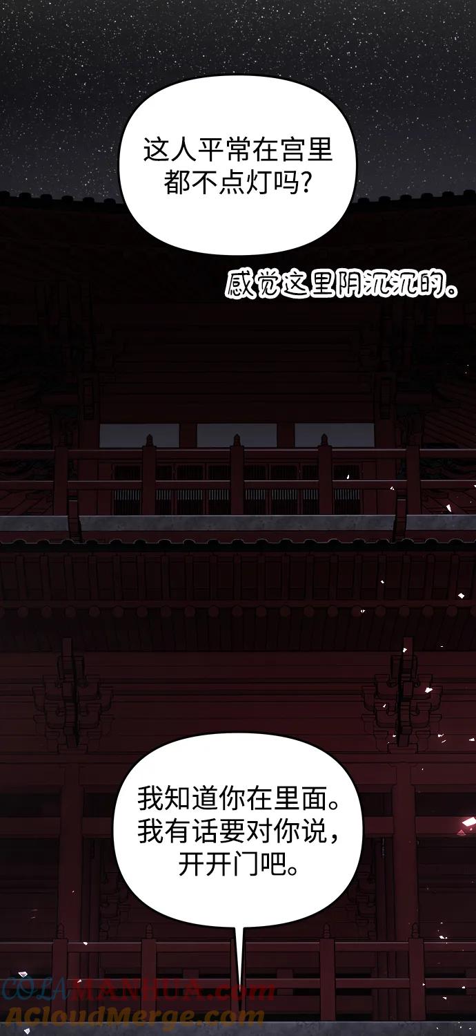 《妙龄皇子》[第96话] 昨日之敌，今日之友 第101页