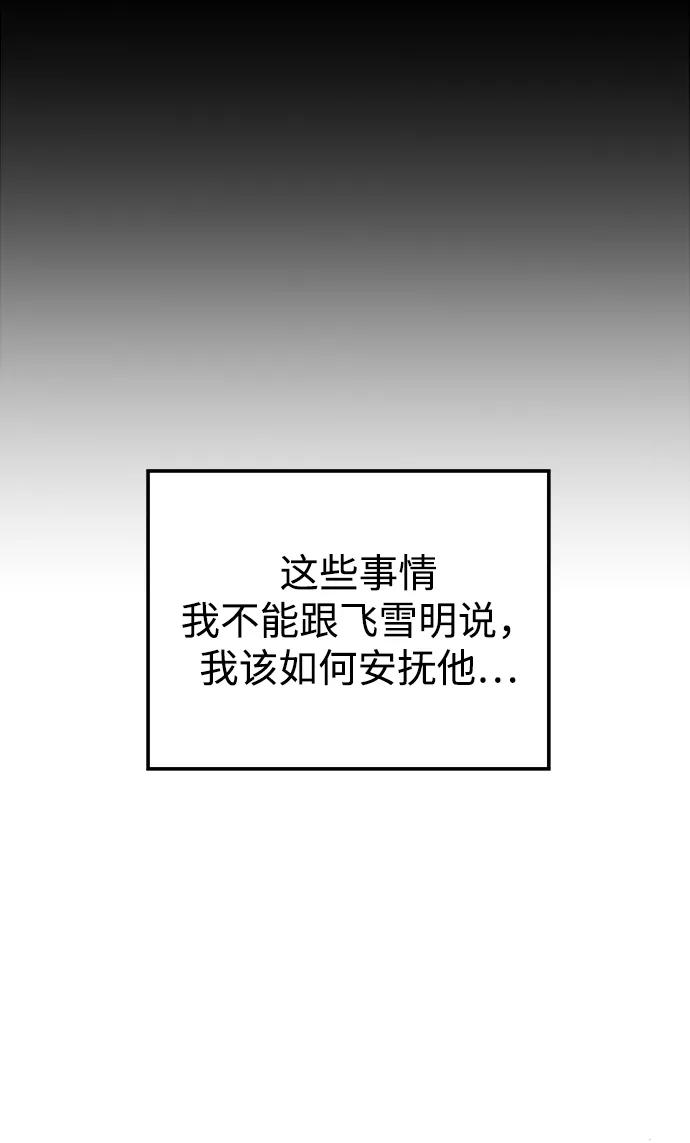 《妙龄皇子》[第96话] 昨日之敌，今日之友 第16页