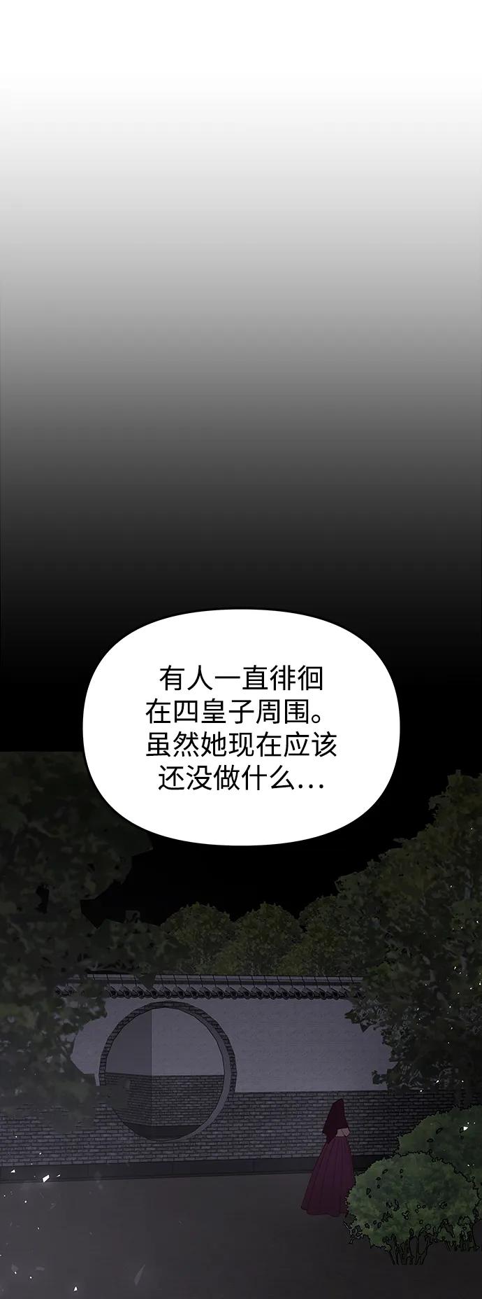 《妙龄皇子》[第96话] 昨日之敌，今日之友 第112页