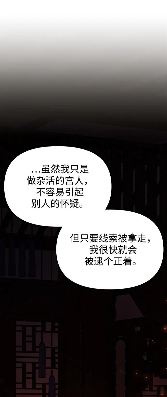 《妙龄皇子》[第96话] 昨日之敌，今日之友 第90页