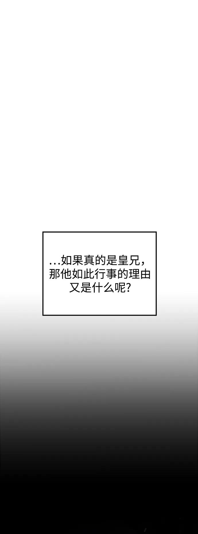 《妙龄皇子》[第96话] 昨日之敌，今日之友 第60页