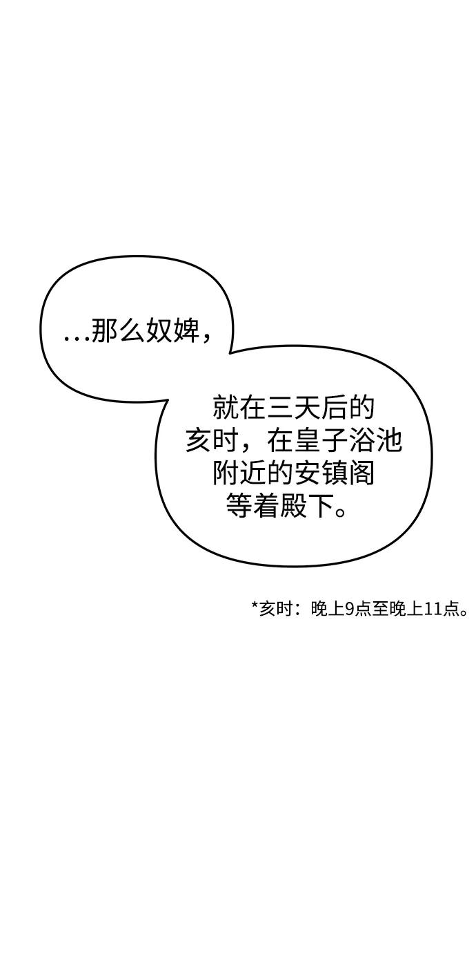 《妙龄皇子》[第96话] 昨日之敌，今日之友 第94页