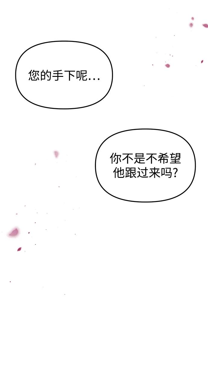 《妙龄皇子》[第96话] 昨日之敌，今日之友 第135页