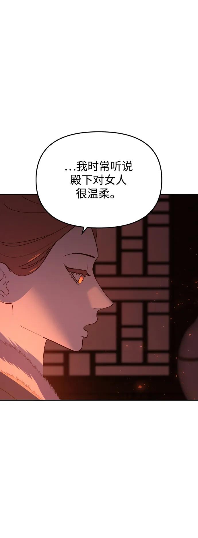 《妙龄皇子》[第96话] 昨日之敌，今日之友 第68页
