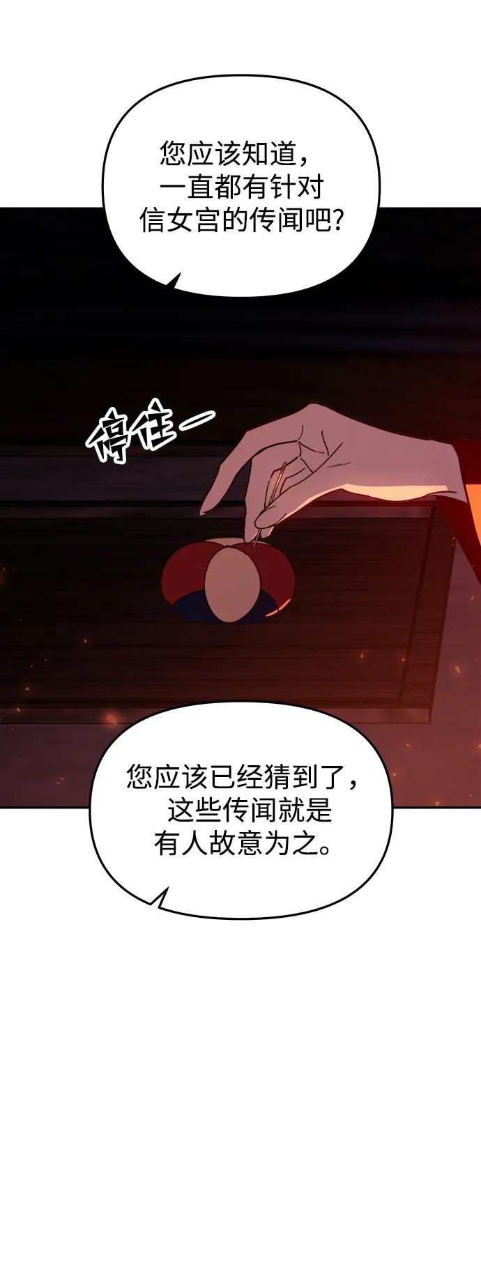 《妙龄皇子》[第96话] 昨日之敌，今日之友 第71页