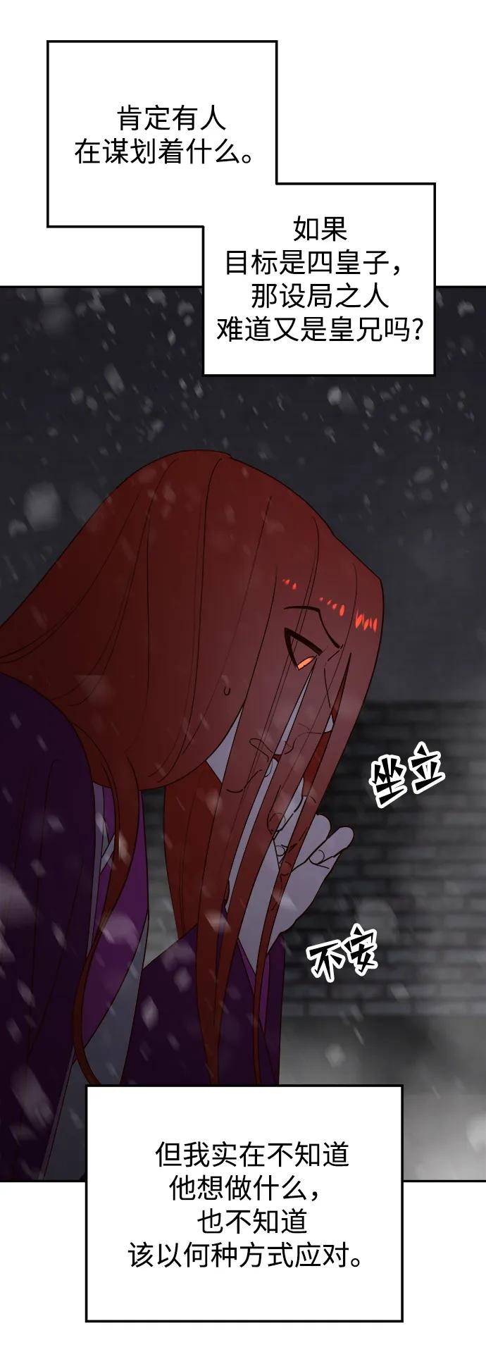 《妙龄皇子》[第96话] 昨日之敌，今日之友 第59页