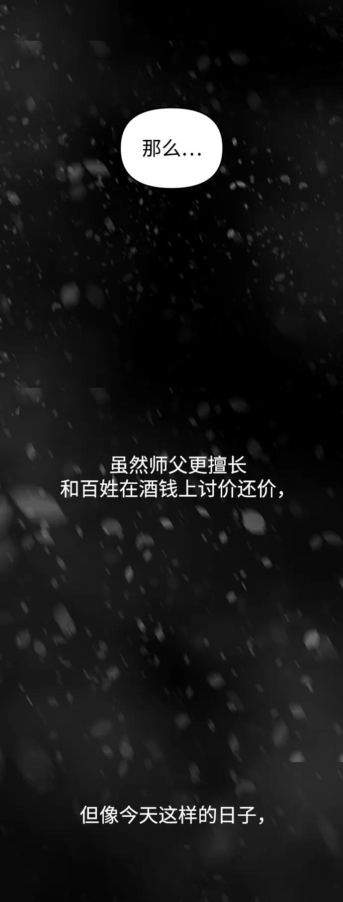 《妙龄皇子》[第96话] 昨日之敌，今日之友 第40页